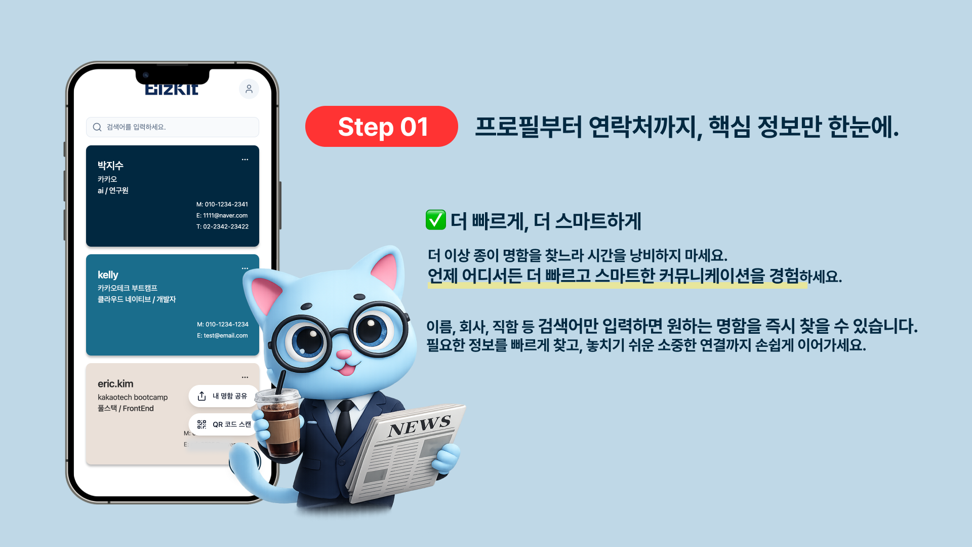 Bizkit 네트워킹 플로우 Step 1