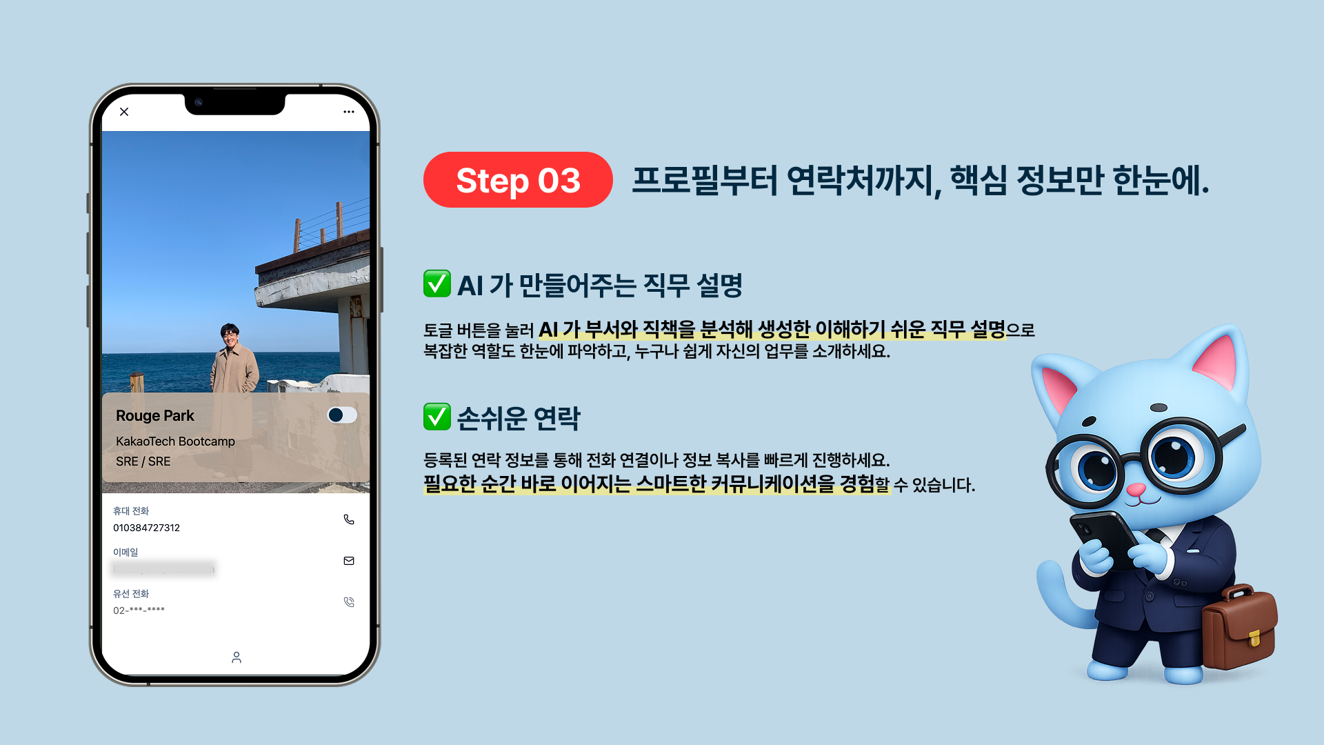 프로필 및 연락처 화면