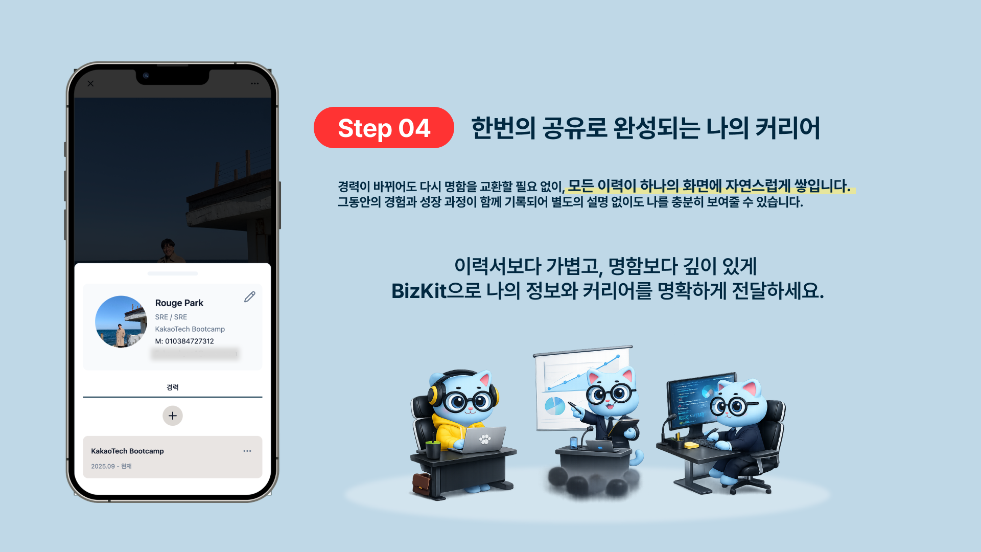 커리어 소개 화면