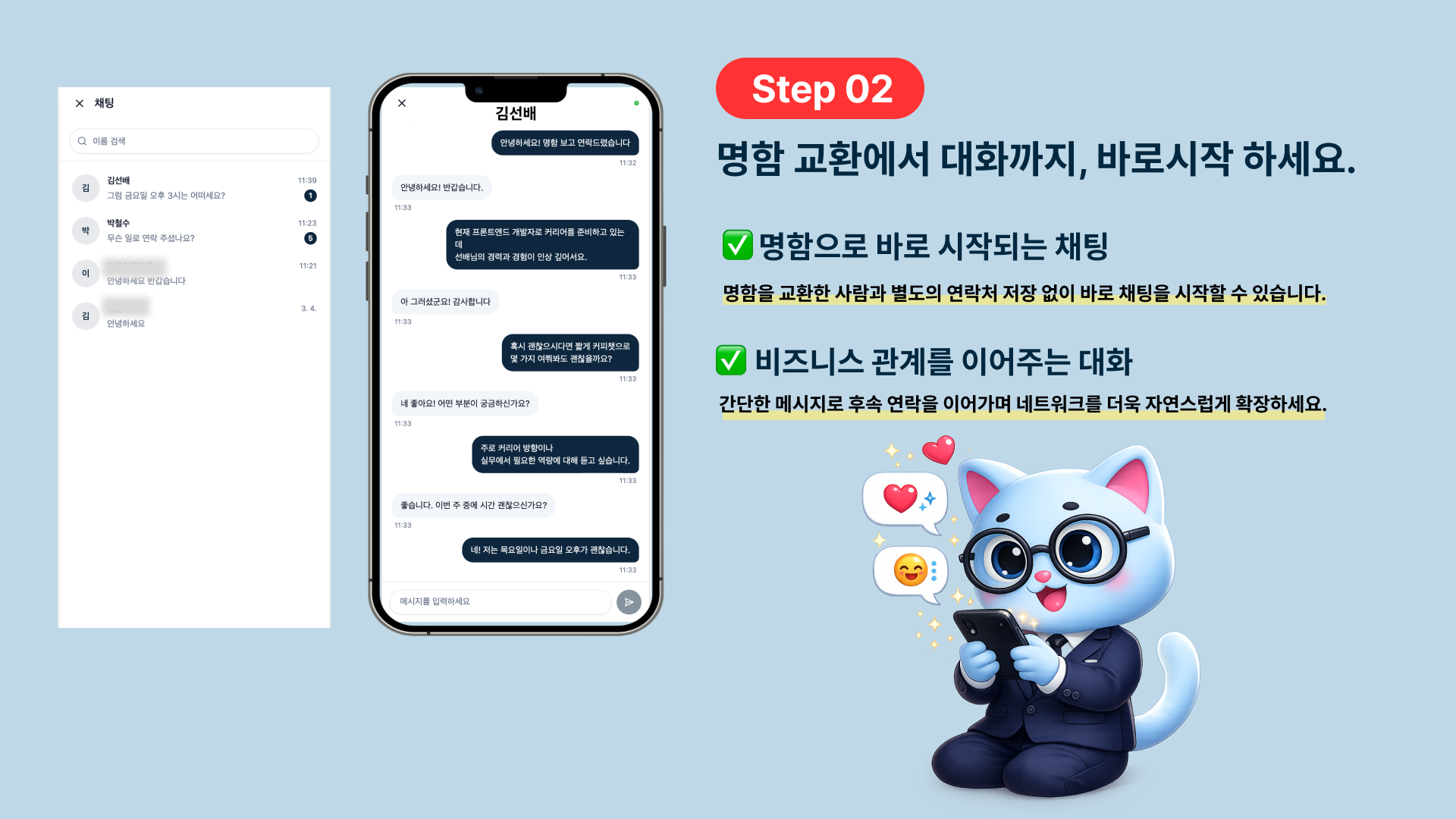 채팅 기능 소개 화면